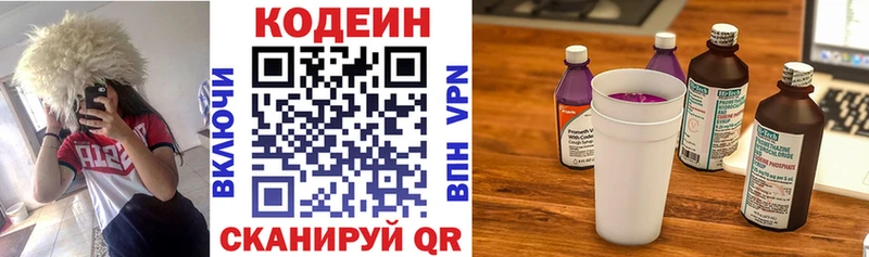 Codein напиток Lean (лин)  Невьянск 